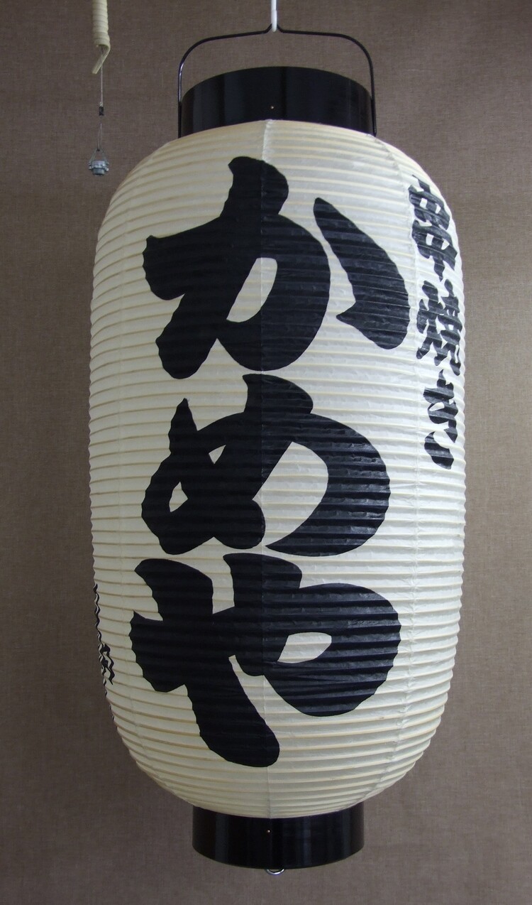 有限会社トータスライズ様【提灯製造実績】提灯（ちょうちん）製造直売